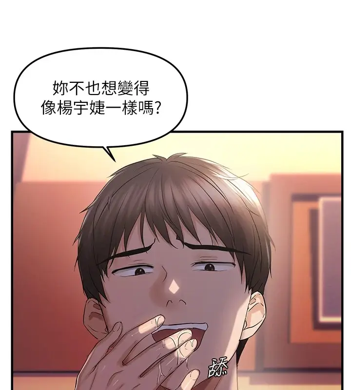 漫画《偏偏欲到妳》偏偏欲到妳	第29话第111张图