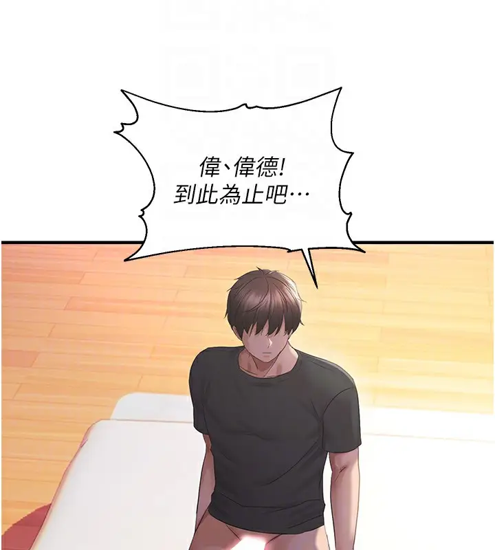 漫画《偏偏欲到妳》偏偏欲到妳	第29话第115张图