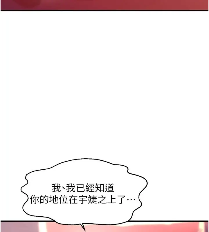 漫画《偏偏欲到妳》偏偏欲到妳	第29话第117张图