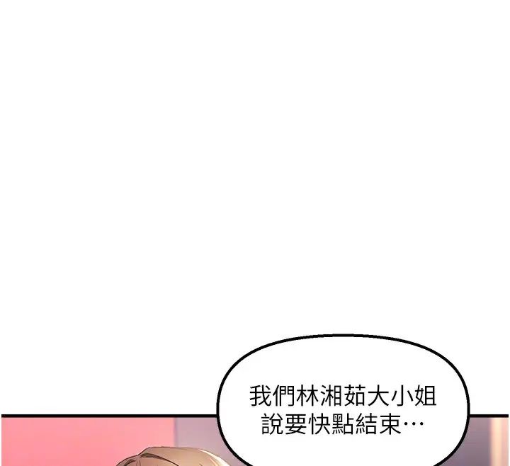 漫画《偏偏欲到妳》偏偏欲到妳	第29话第124张图