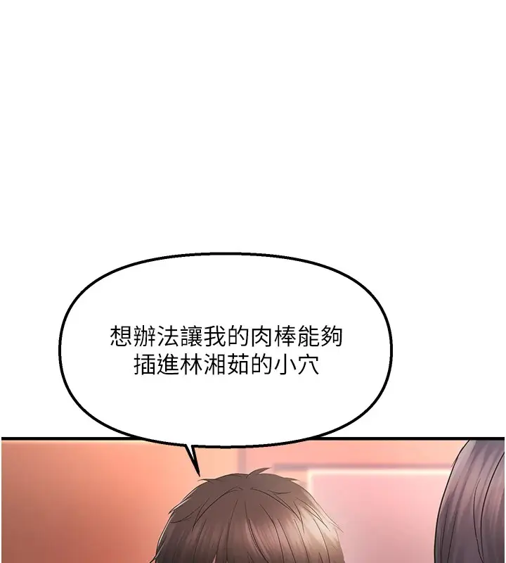 漫画《偏偏欲到妳》偏偏欲到妳	第29话第127张图