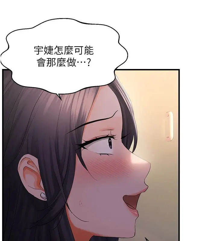 漫画《偏偏欲到妳》偏偏欲到妳	第29话第132张图