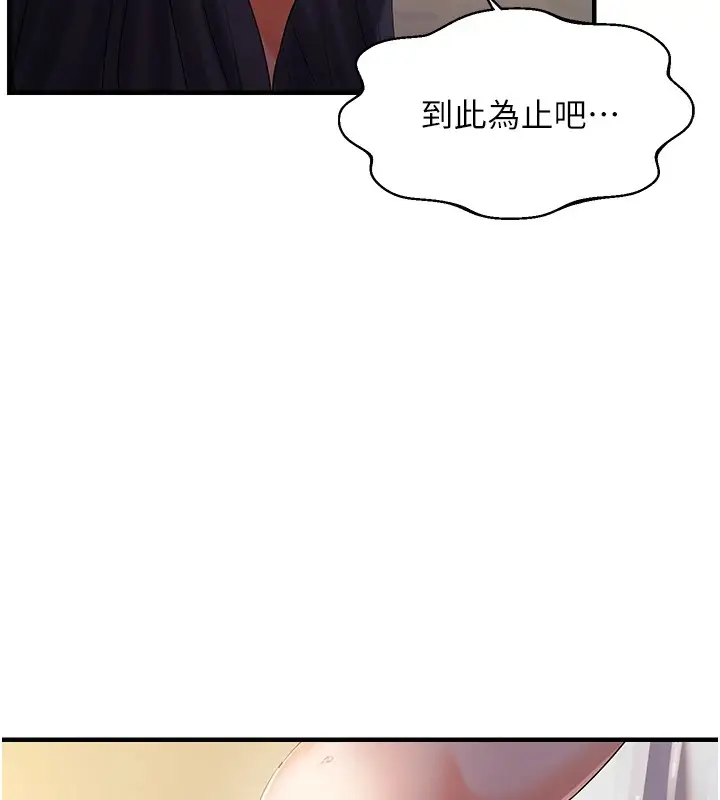 漫画《偏偏欲到妳》偏偏欲到妳	第29话第133张图
