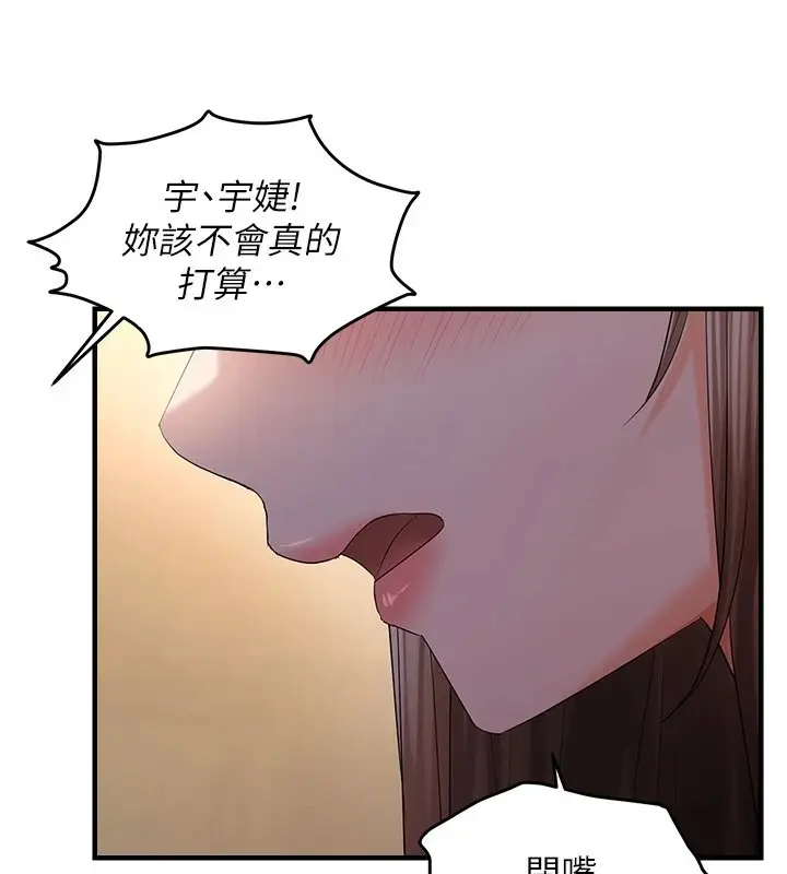 漫画《偏偏欲到妳》偏偏欲到妳	第29话第136张图