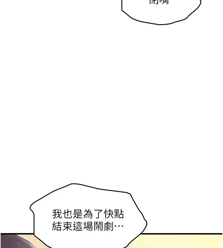 漫画《偏偏欲到妳》偏偏欲到妳	第29话第137张图