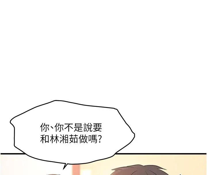 漫画《偏偏欲到妳》偏偏欲到妳	第29话第18张图