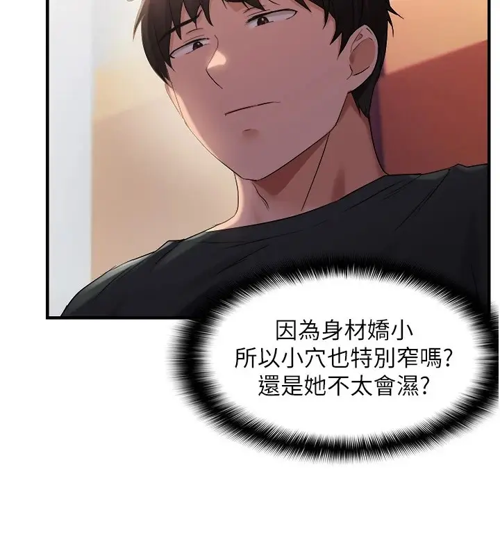 漫画《偏偏欲到妳》偏偏欲到妳	第29话第2张图