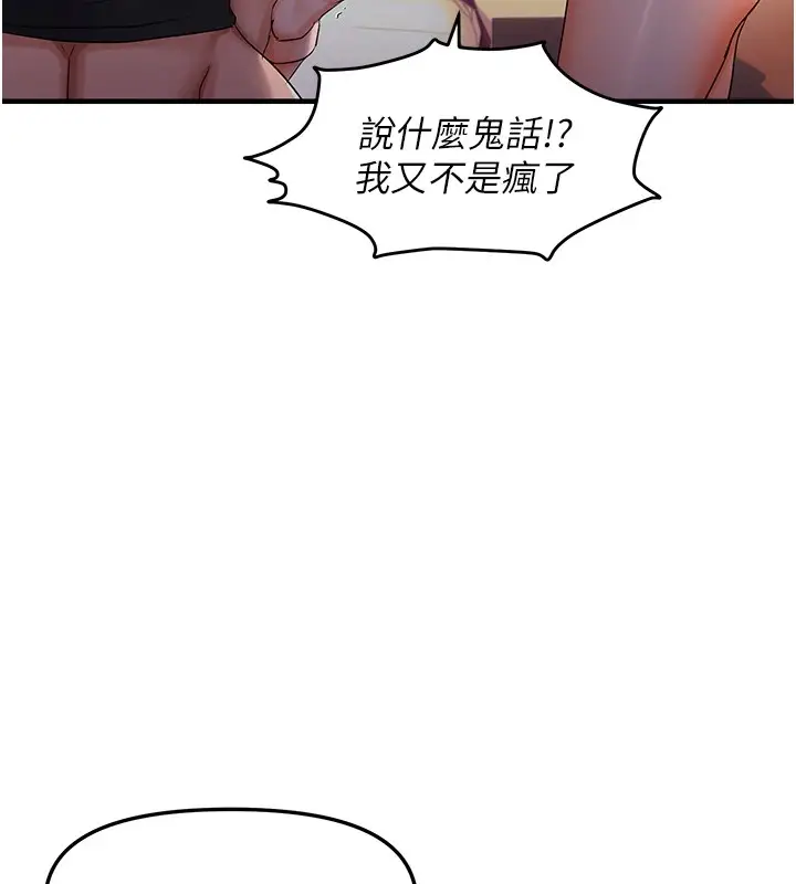 漫画《偏偏欲到妳》偏偏欲到妳	第29话第24张图