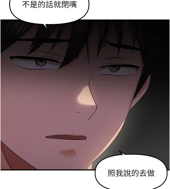 漫画《偏偏欲到妳》偏偏欲到妳	第29话第25张图
