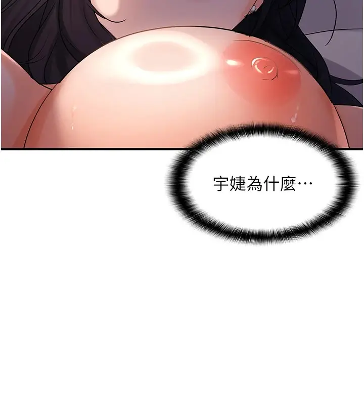 漫画《偏偏欲到妳》偏偏欲到妳	第29话第47张图