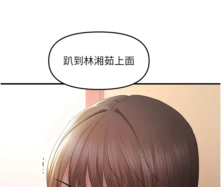 漫画《偏偏欲到妳》偏偏欲到妳	第29话第50张图