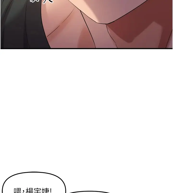 漫画《偏偏欲到妳》偏偏欲到妳	第29话第6张图