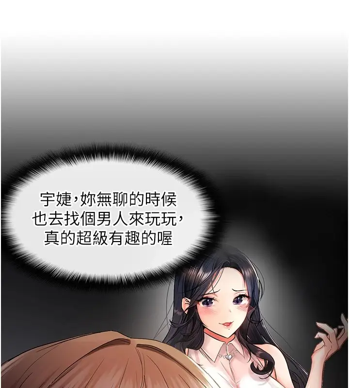 漫画《偏偏欲到妳》偏偏欲到妳	第29话第62张图