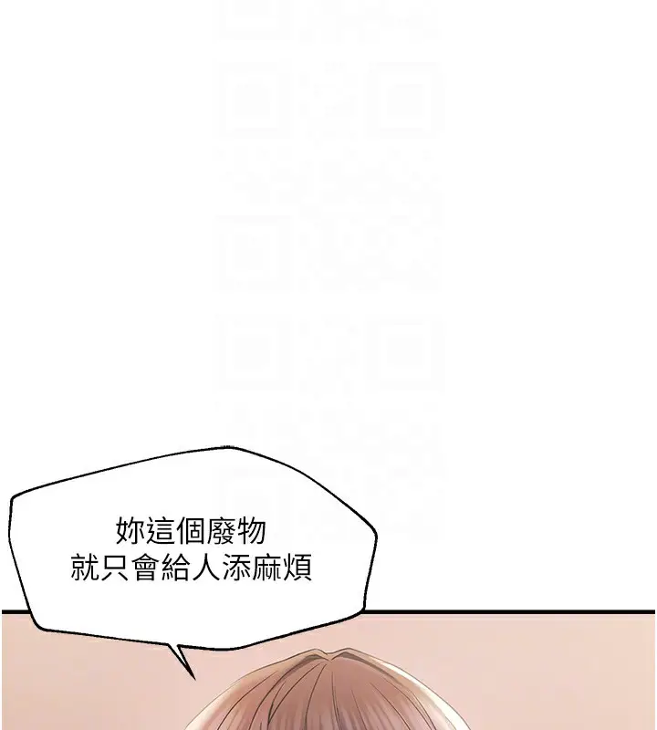 漫画《偏偏欲到妳》偏偏欲到妳	第29话第68张图
