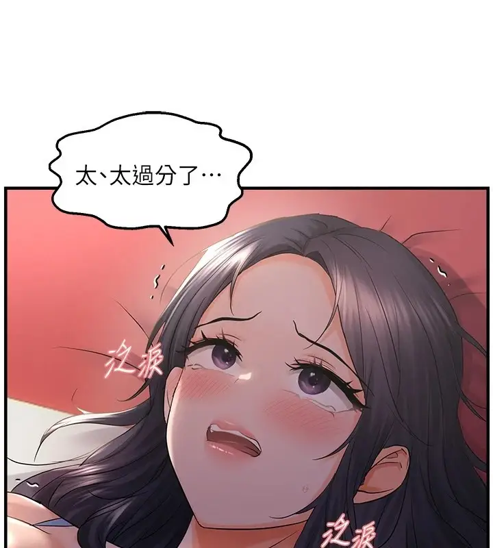 漫画《偏偏欲到妳》偏偏欲到妳	第29话第71张图