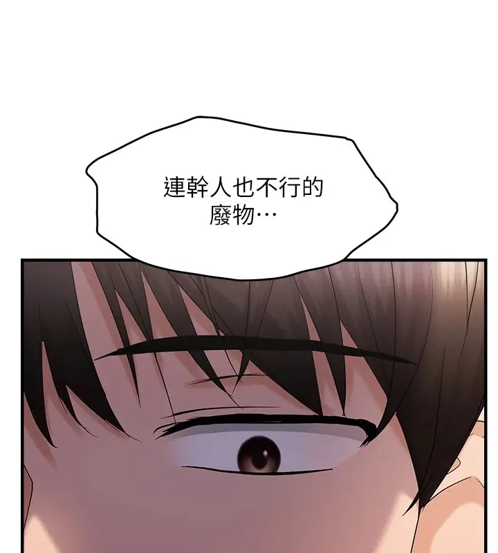 漫画《偏偏欲到妳》偏偏欲到妳	第29话第93张图