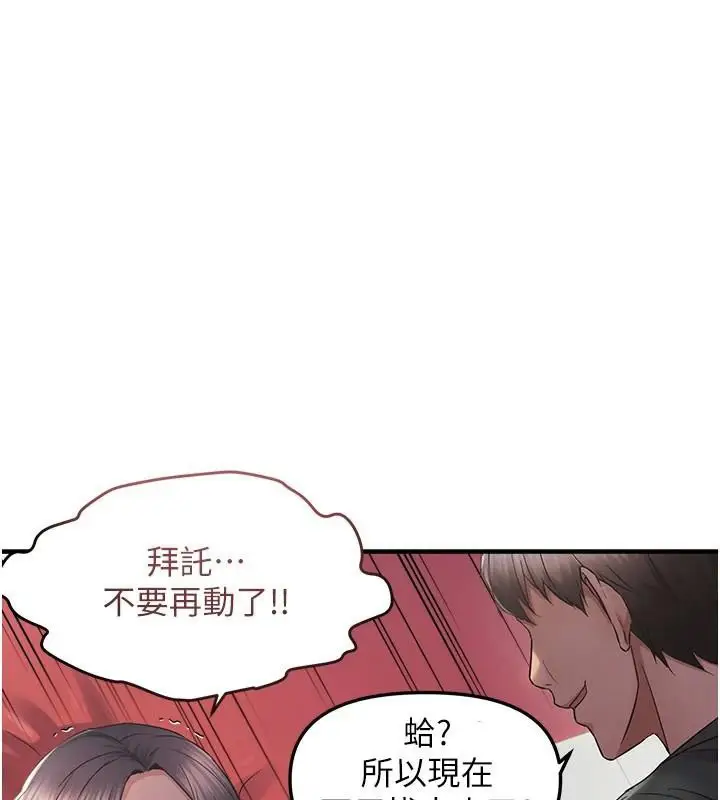 漫画《偏偏欲到妳》第30话第102张图