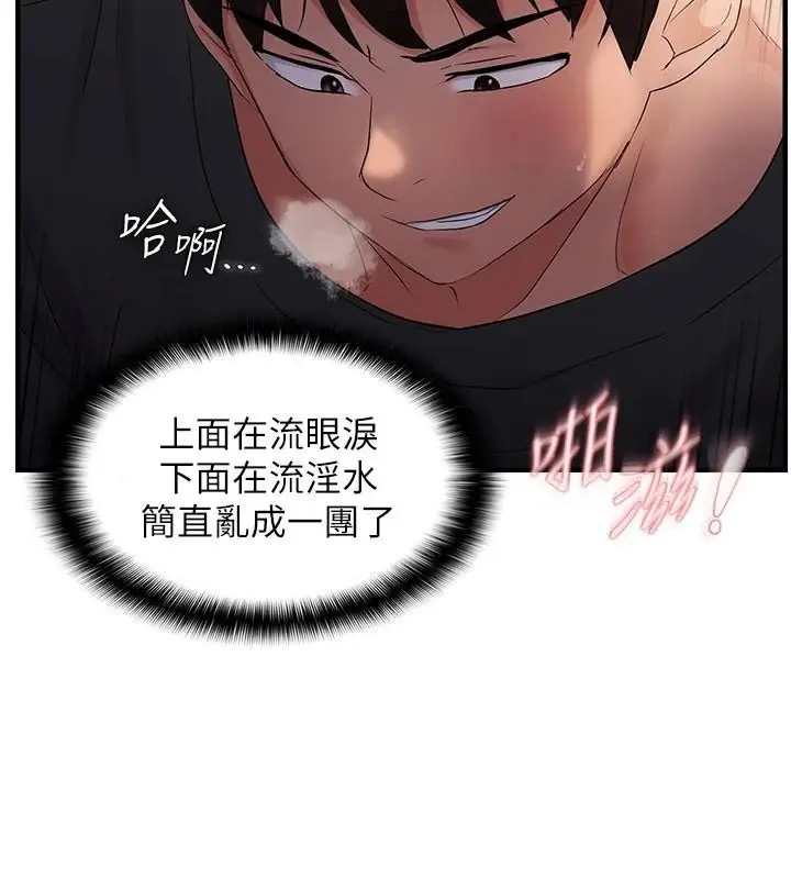 漫画《偏偏欲到妳》第30话第116张图