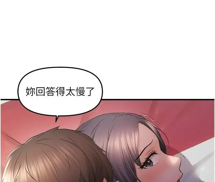 漫画《偏偏欲到妳》第30话第139张图