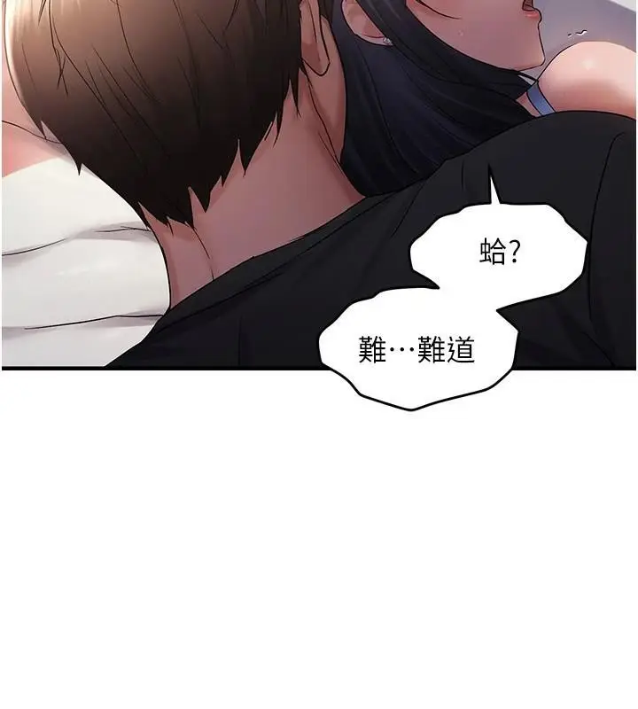 漫画《偏偏欲到妳》第30话第140张图