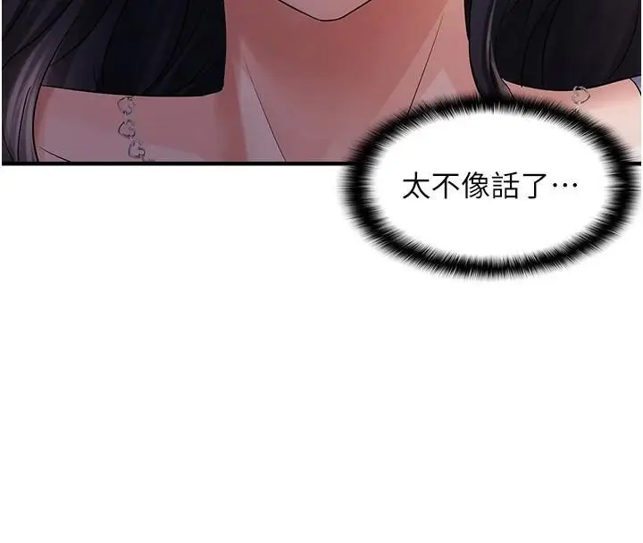 漫画《偏偏欲到妳》第30话第17张图