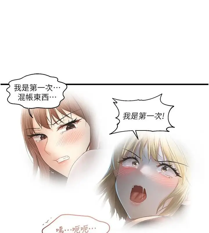 漫画《偏偏欲到妳》第30话第53张图