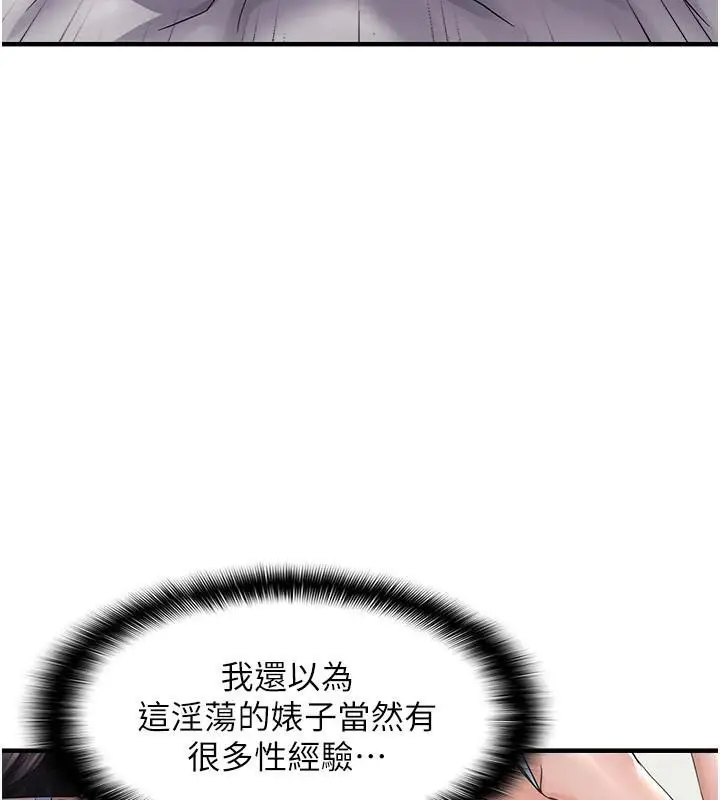 漫画《偏偏欲到妳》第30话第69张图