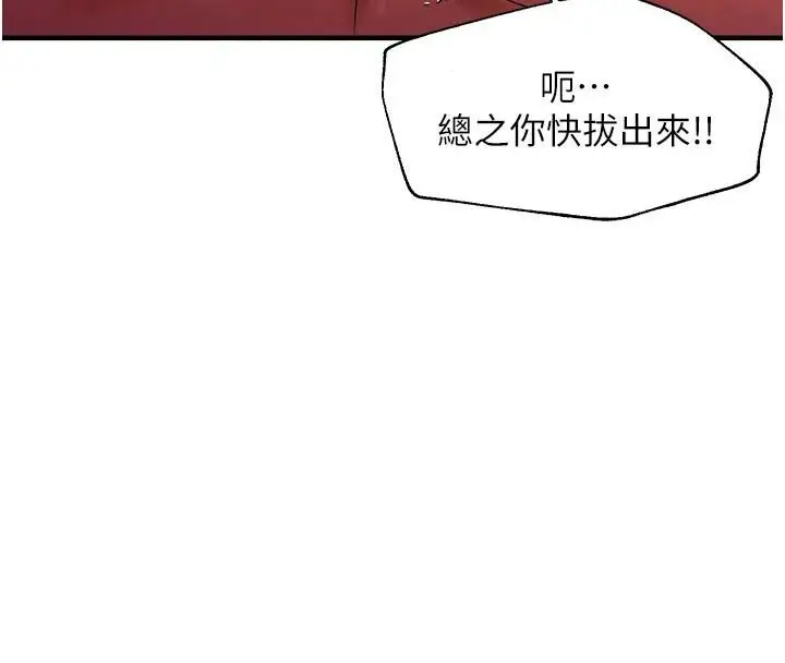 漫画《偏偏欲到妳》第30话第76张图