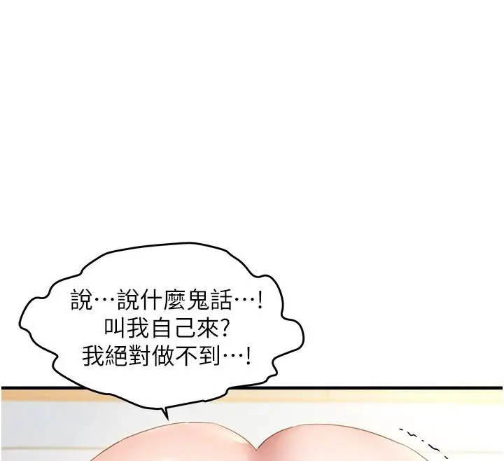 漫画《偏偏欲到妳》第31话第100张图