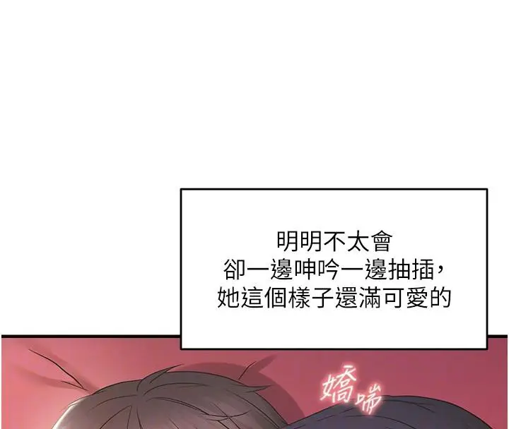 漫画《偏偏欲到妳》第31话第115张图