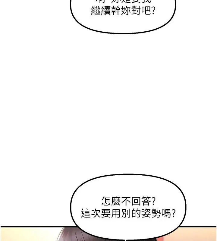 漫画《偏偏欲到妳》第31话第38张图