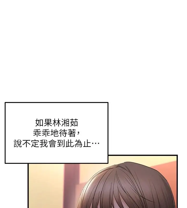 漫画《偏偏欲到妳》第31话第40张图