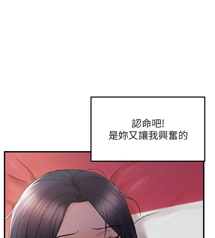 漫画《偏偏欲到妳》第31话第42张图