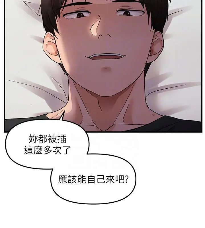 漫画《偏偏欲到妳》第31话第99张图