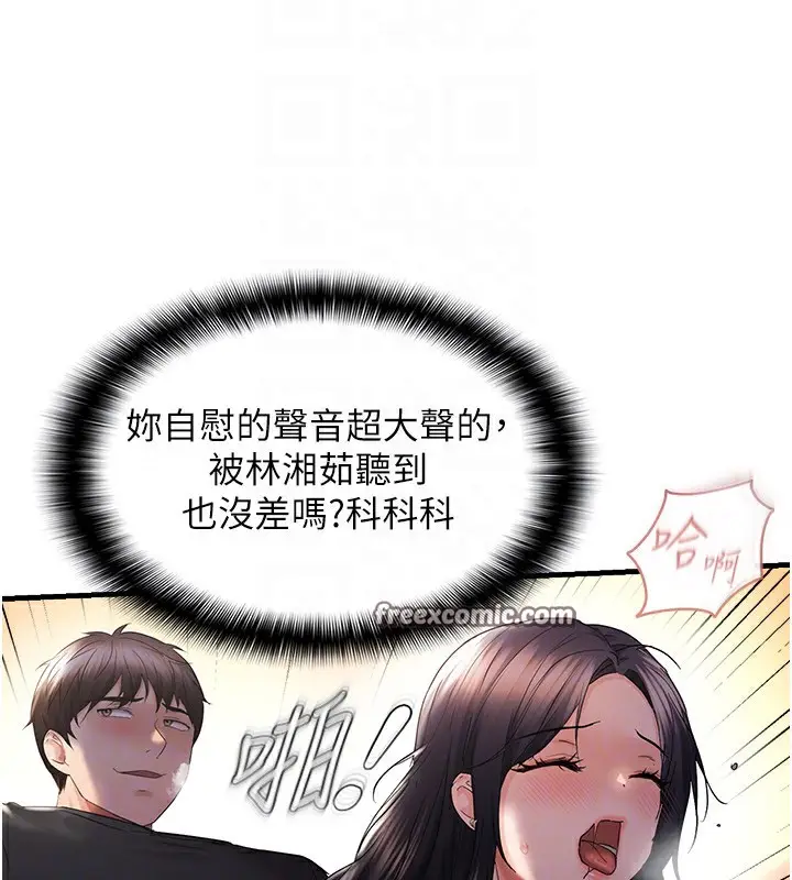 漫画《偏偏欲到妳》第32话第64张图