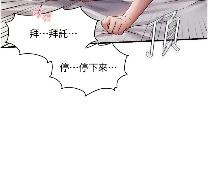 漫画《偏偏欲到妳》第32话第77张图