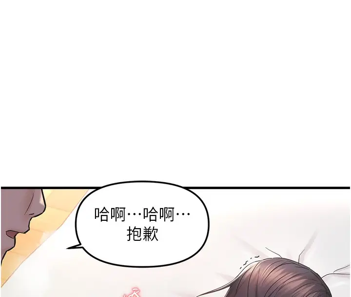 漫画《偏偏欲到妳》第32话第99张图