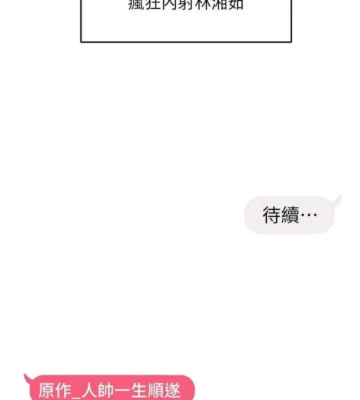 漫画《偏偏欲到妳》第33话第129张图