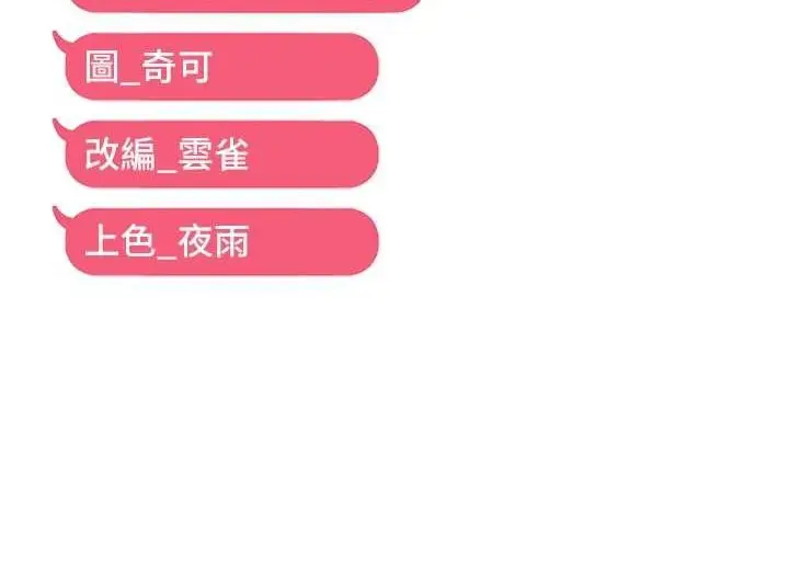 漫画《偏偏欲到妳》第33话第130张图