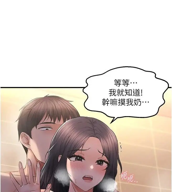 漫画《偏偏欲到妳》第33话第43张图