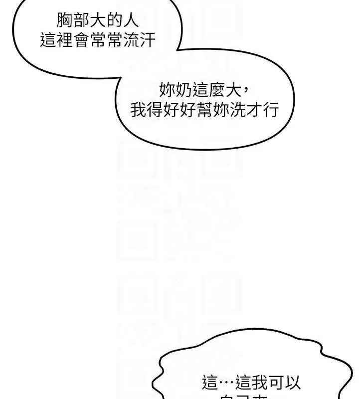 漫画《偏偏欲到妳》第33话第47张图