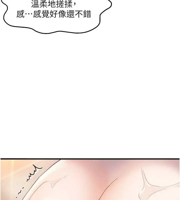 漫画《偏偏欲到妳》第33话第49张图