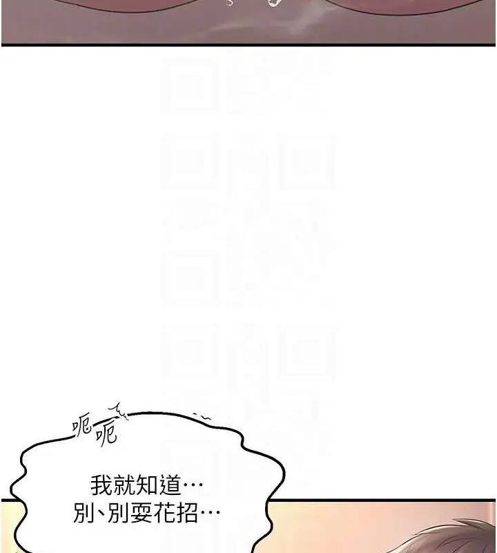 漫画《偏偏欲到妳》第33话第89张图