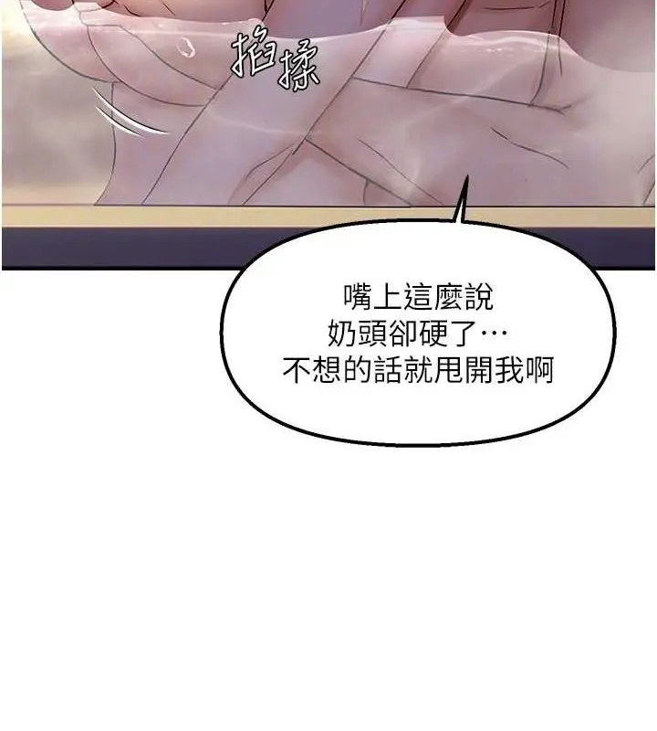 漫画《偏偏欲到妳》第33话第91张图