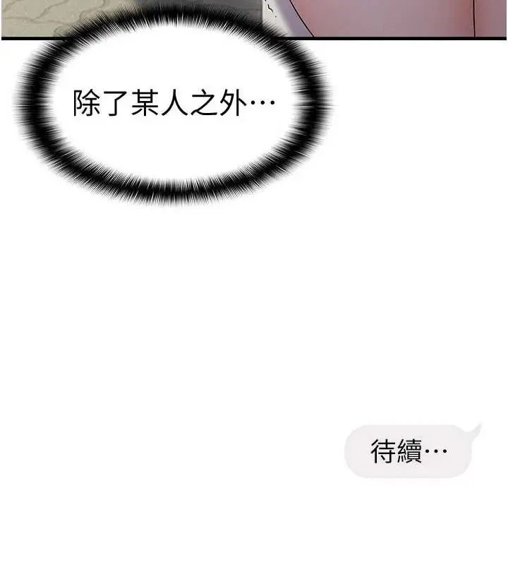 漫画《偏偏欲到妳》第34话第132张图