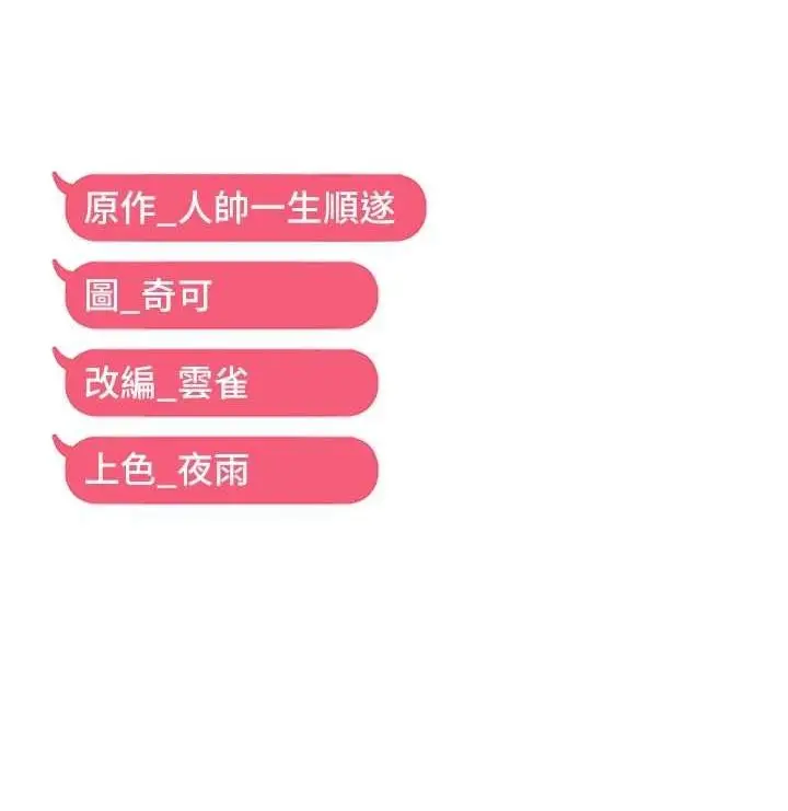 漫画《偏偏欲到妳》第34话第133张图