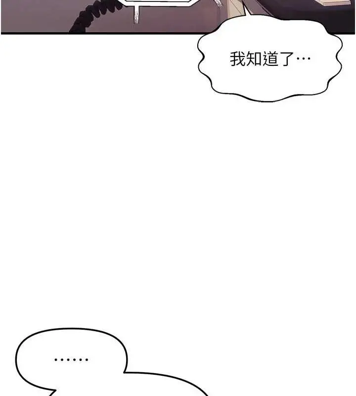 漫画《偏偏欲到妳》第34话第24张图
