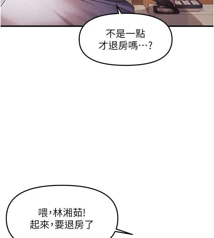 漫画《偏偏欲到妳》第34话第26张图