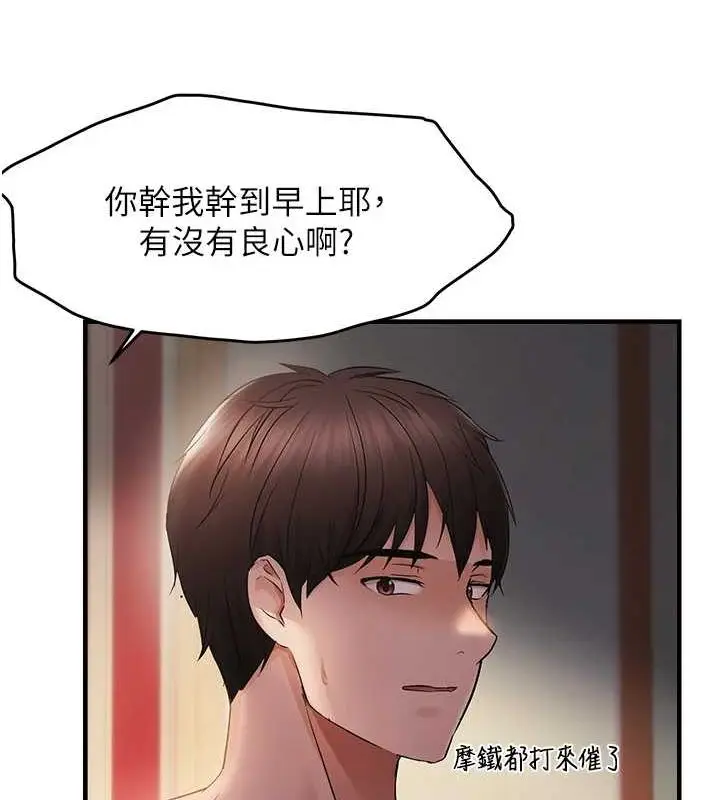 漫画《偏偏欲到妳》第34话第29张图