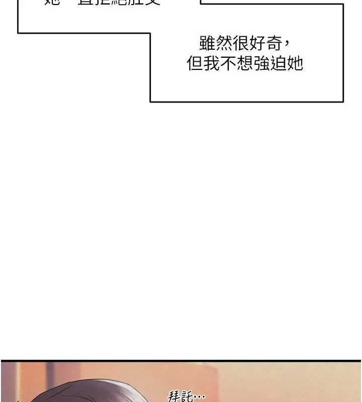 漫画《偏偏欲到妳》第34话第42张图